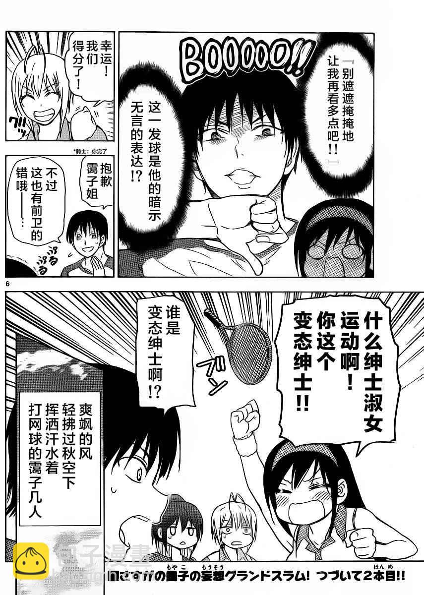《姐姐的妄想日记》第248话 第6页