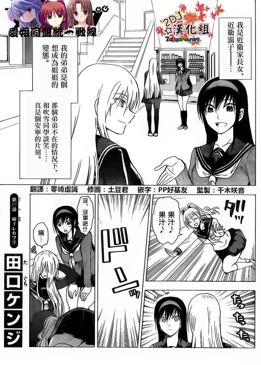 《姐姐的妄想日记》第247话 第1页