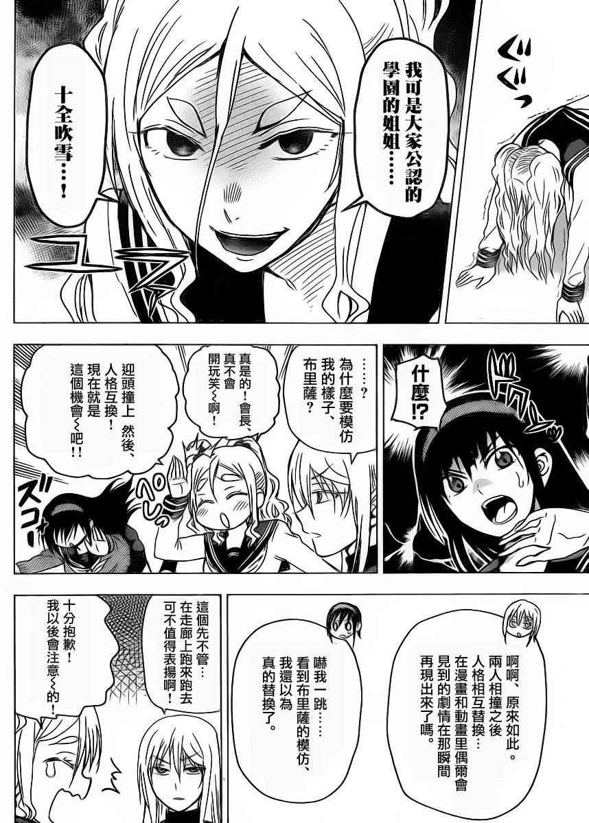 《姐姐的妄想日记》第247话 第2页