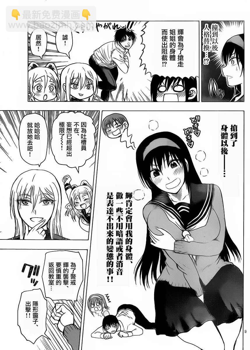 《姐姐的妄想日记》第247话 第3页
