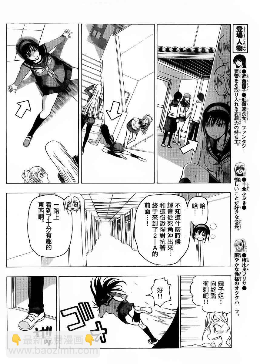 《姐姐的妄想日记》第247话 第4页