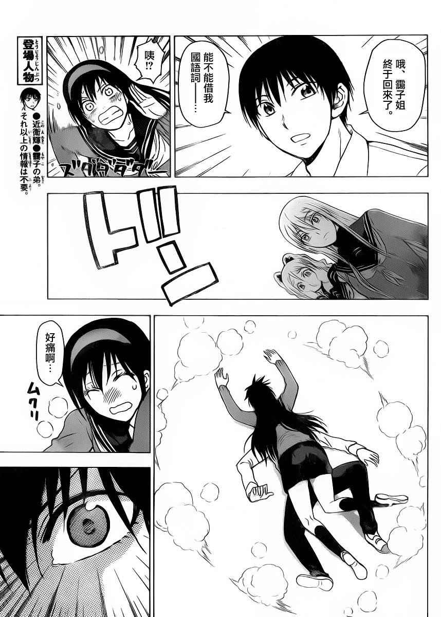 《姐姐的妄想日记》第247话 第5页