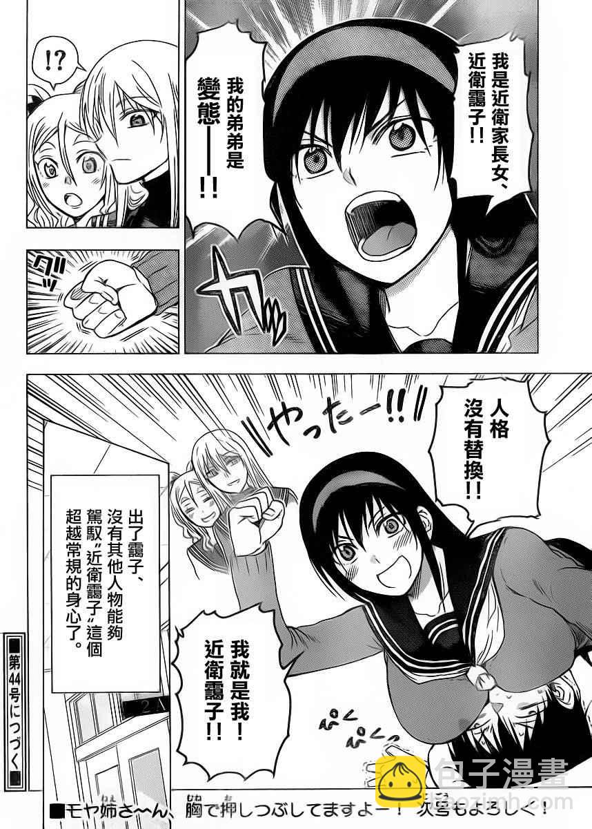 《姐姐的妄想日记》第247话 第6页