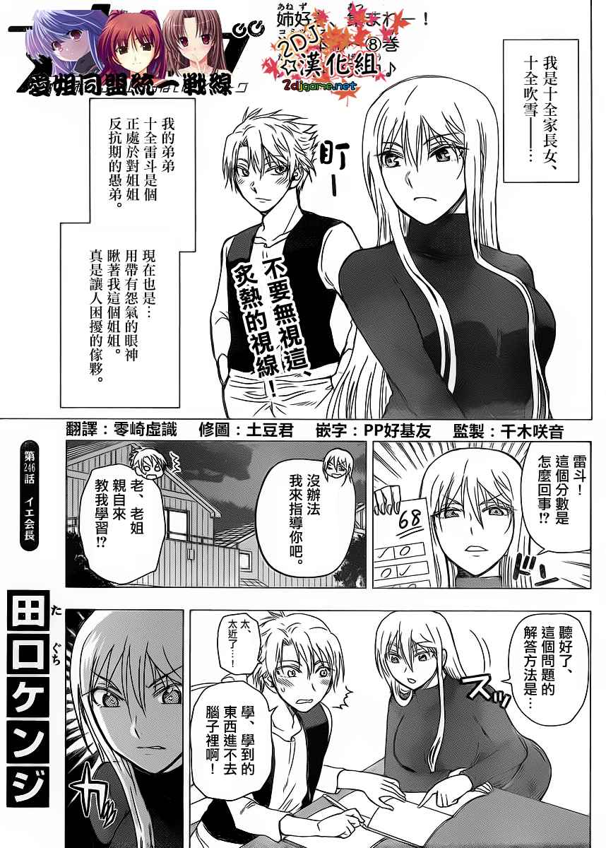《姐姐的妄想日记》第246话 第1页