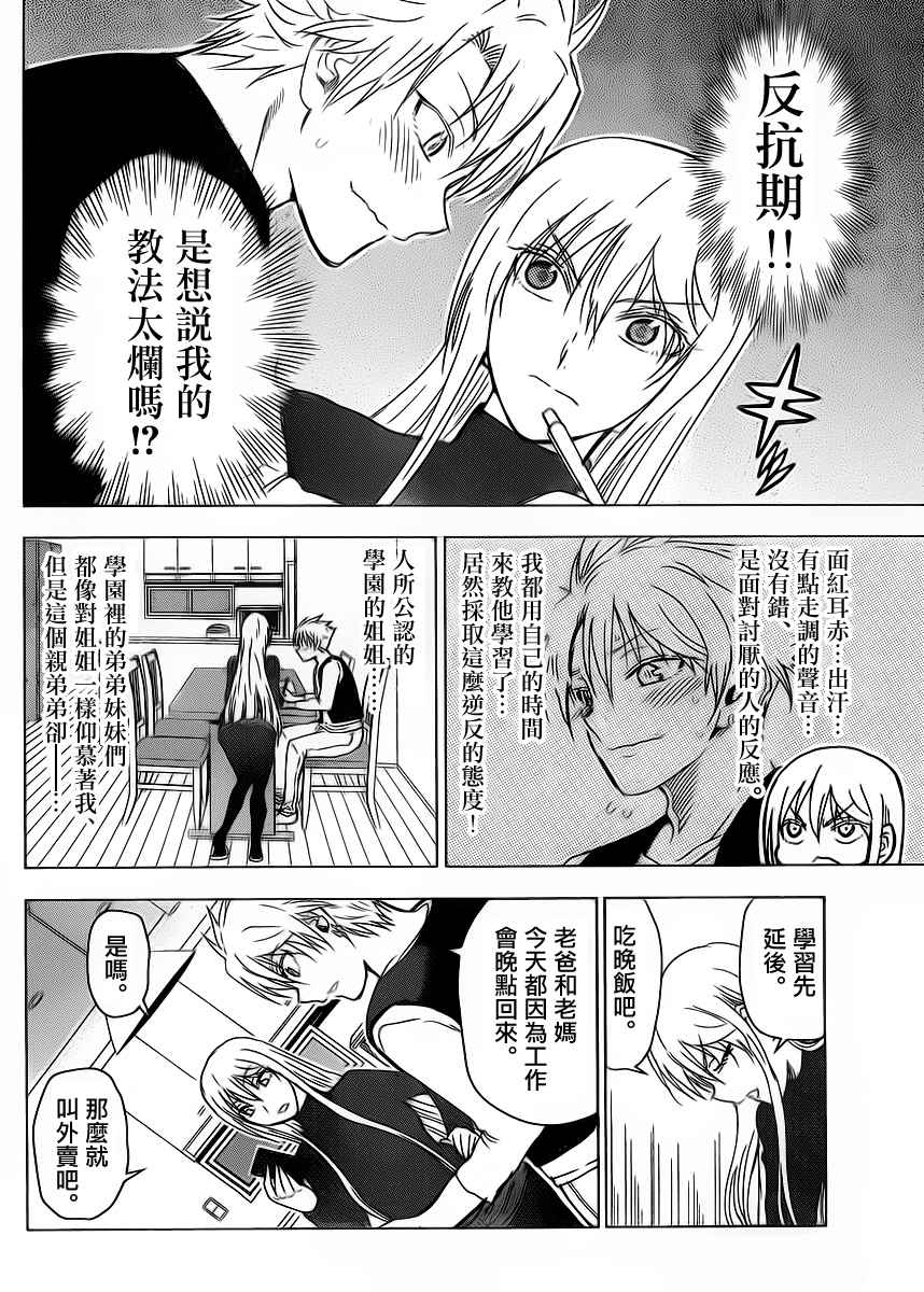 《姐姐的妄想日记》第246话 第2页