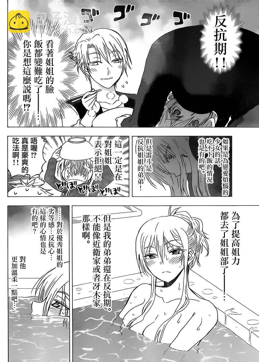 《姐姐的妄想日记》第246话 第4页