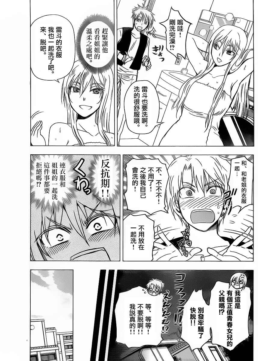 《姐姐的妄想日记》第246话 第5页