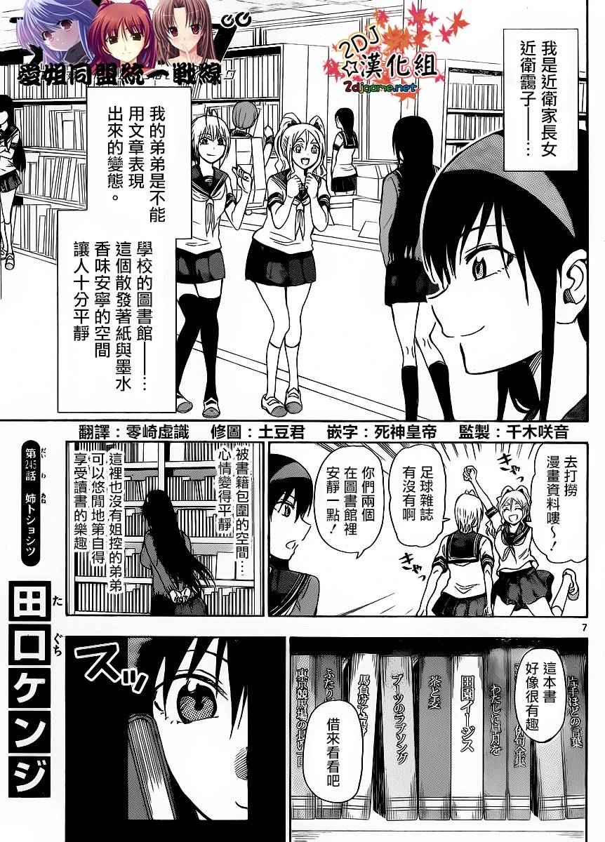 《姐姐的妄想日记》第245话 第1页