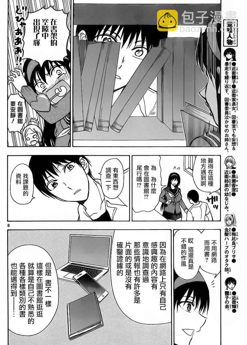 《姐姐的妄想日记》第245话 第2页