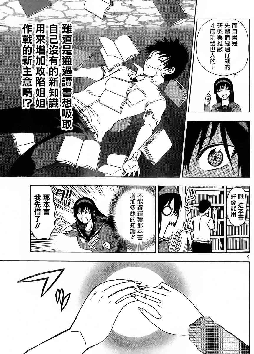 《姐姐的妄想日记》第245话 第3页