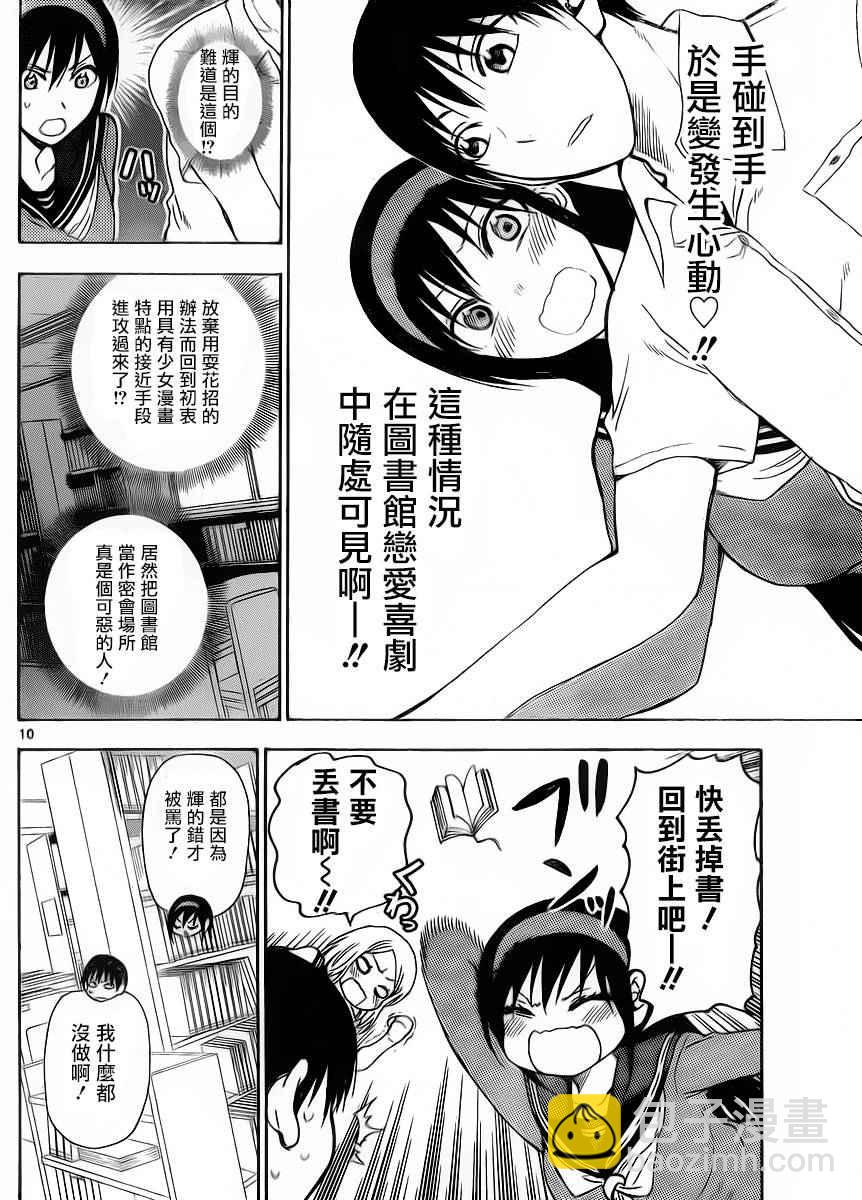 《姐姐的妄想日记》第245话 第4页