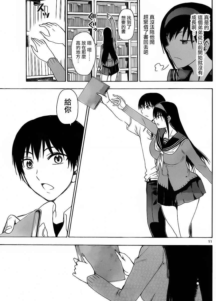 《姐姐的妄想日记》第245话 第5页