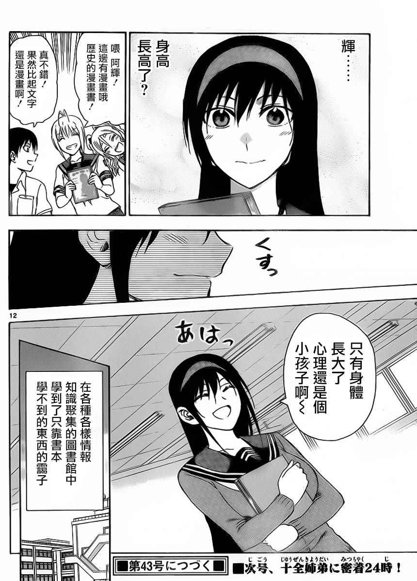 《姐姐的妄想日记》第245话 第6页