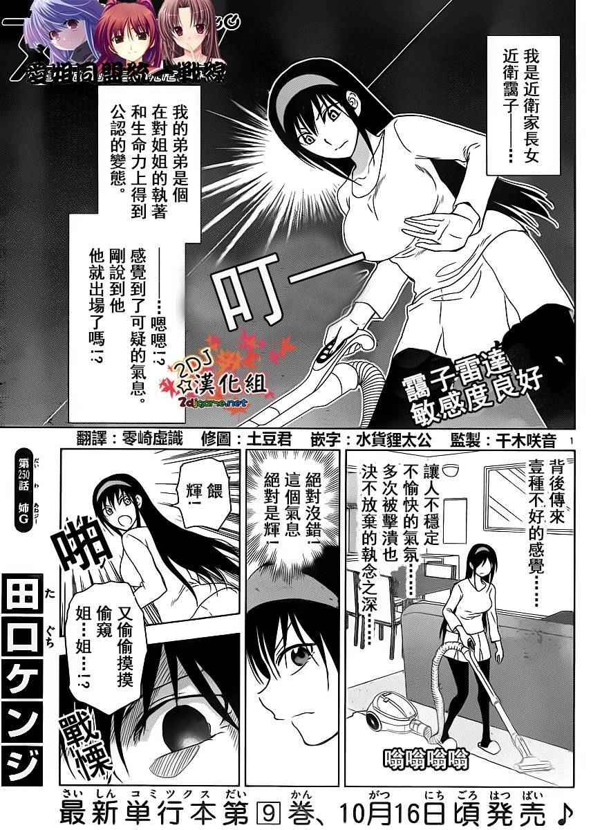 《姐姐的妄想日记》第250话 第1页