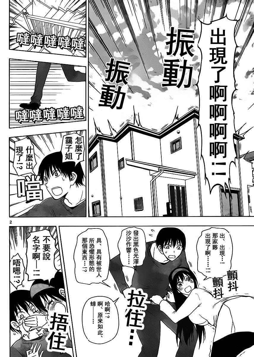 《姐姐的妄想日记》第250话 第2页