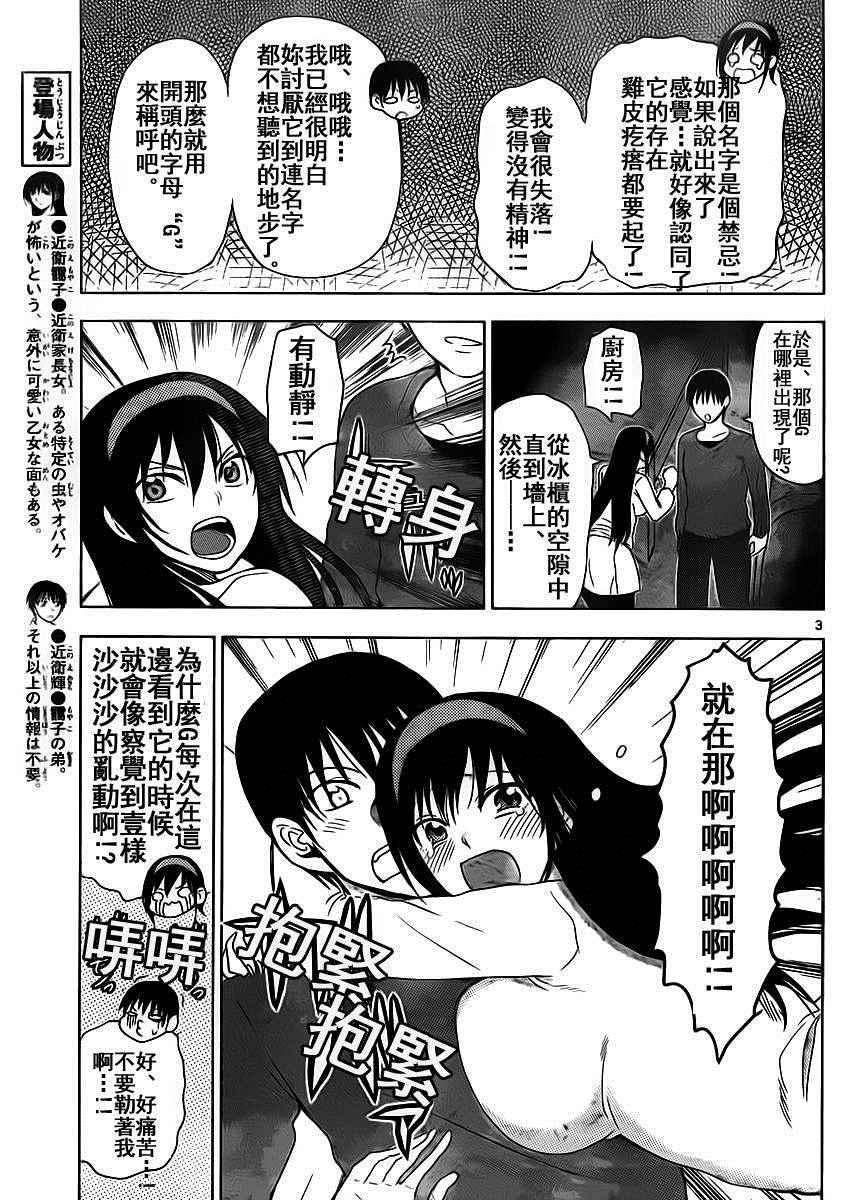 《姐姐的妄想日记》第250话 第3页