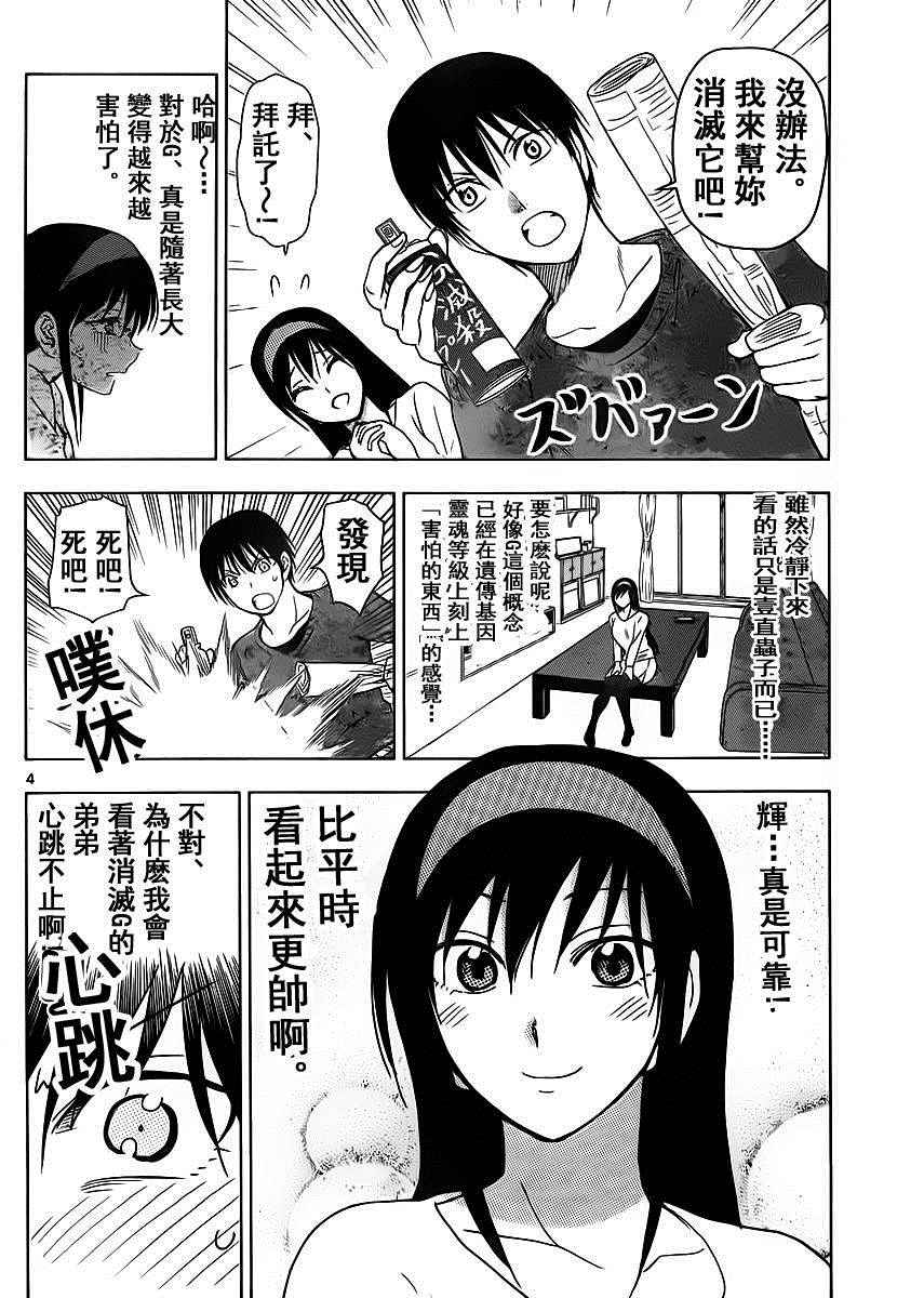 《姐姐的妄想日记》第250话 第4页
