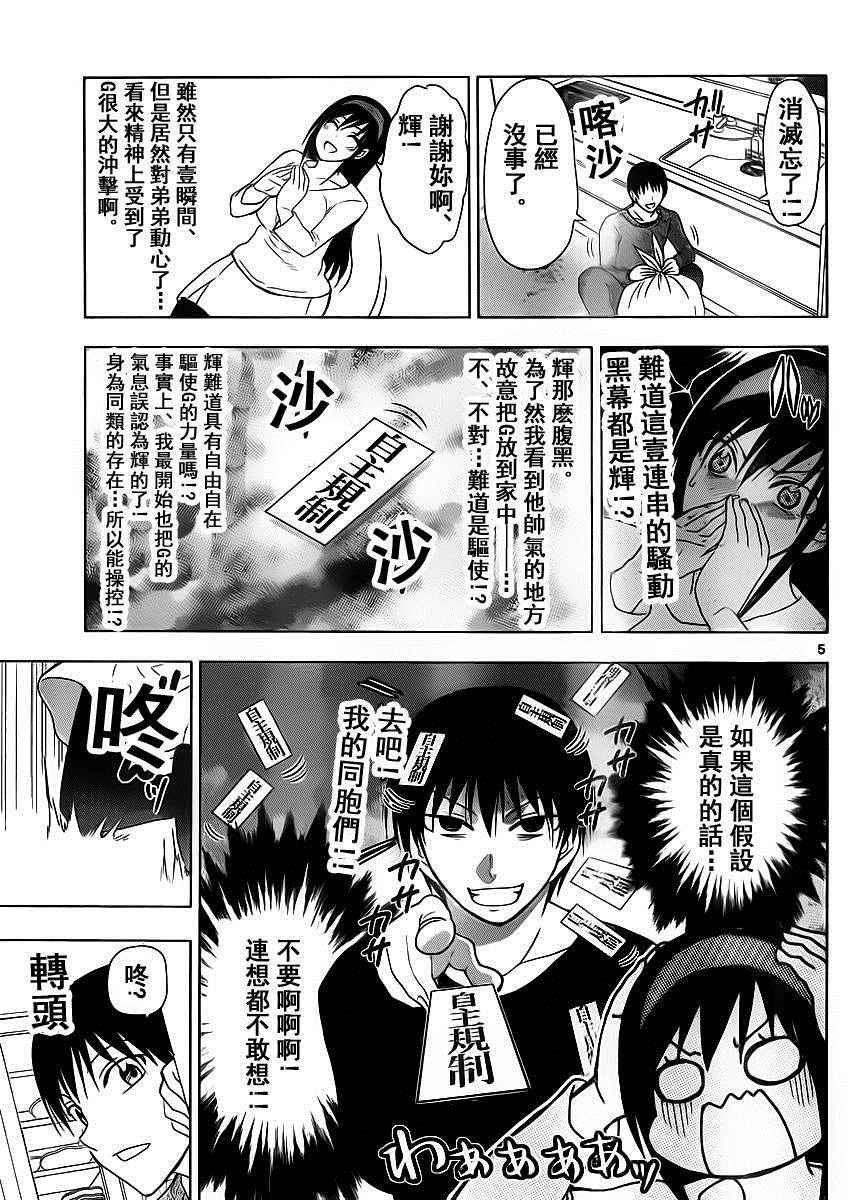《姐姐的妄想日记》第250话 第5页