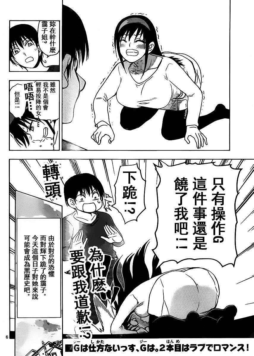 《姐姐的妄想日记》第250话 第6页