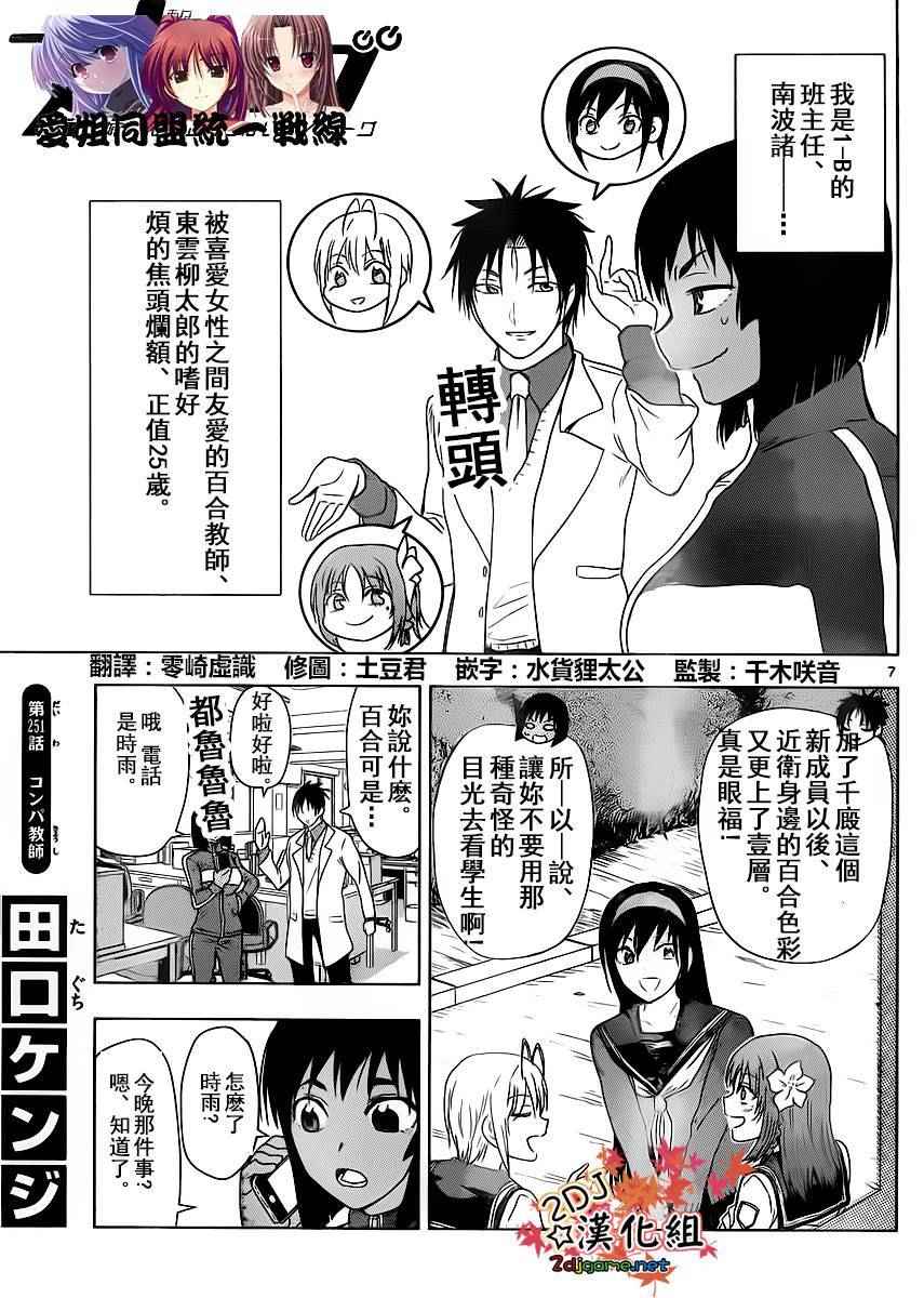 《姐姐的妄想日记》第251话 第1页