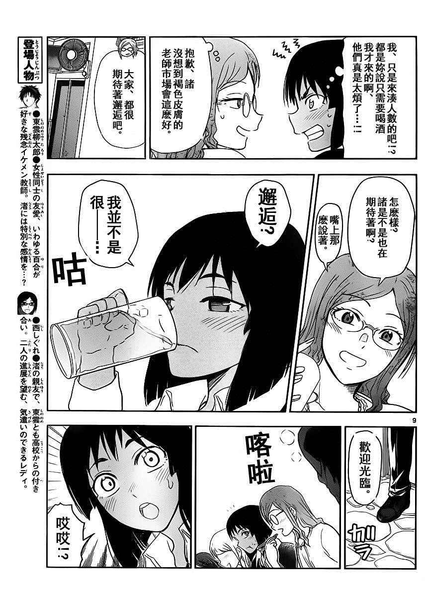 《姐姐的妄想日记》第251话 第3页
