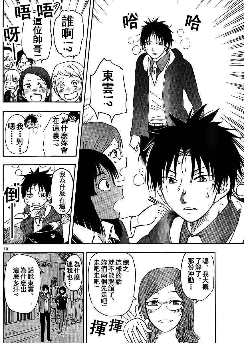 《姐姐的妄想日记》第251话 第4页