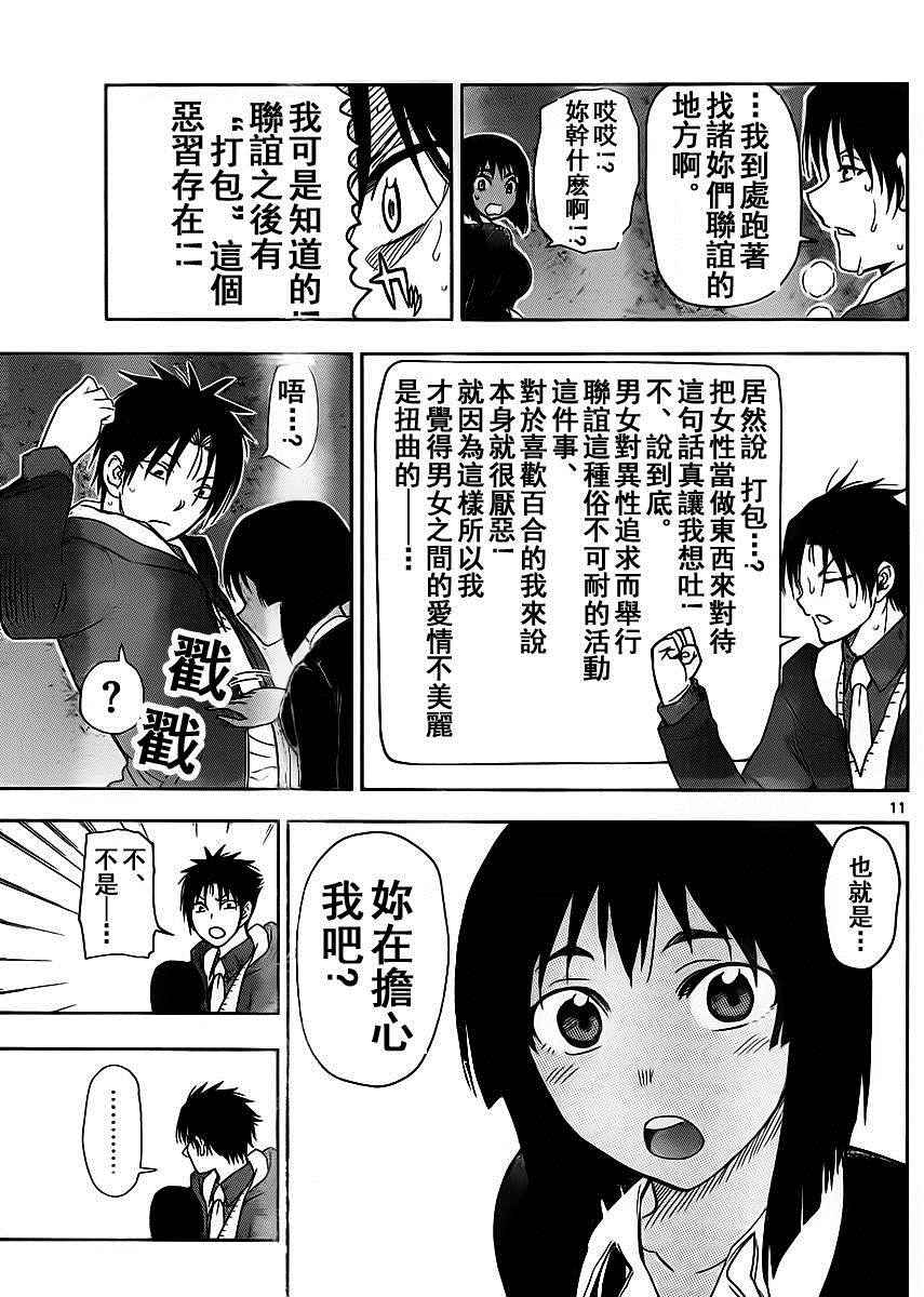 《姐姐的妄想日记》第251话 第5页