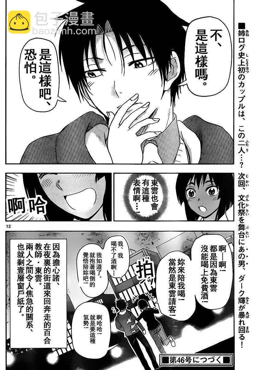 《姐姐的妄想日记》第251话 第6页