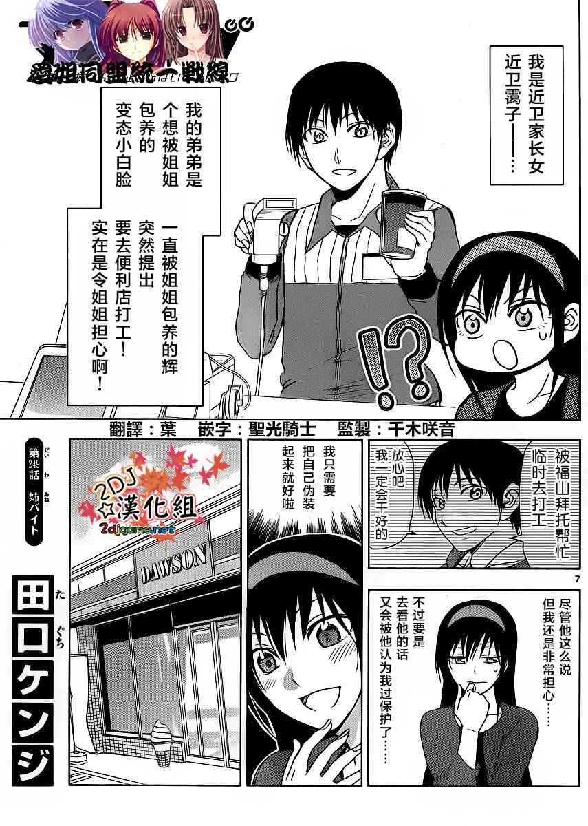 《姐姐的妄想日记》第249话 第1页