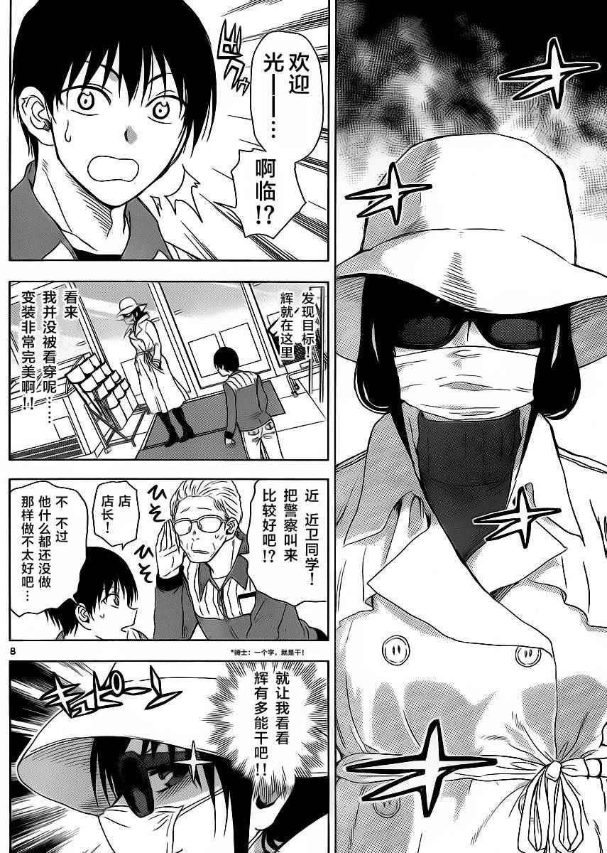 《姐姐的妄想日记》第249话 第2页