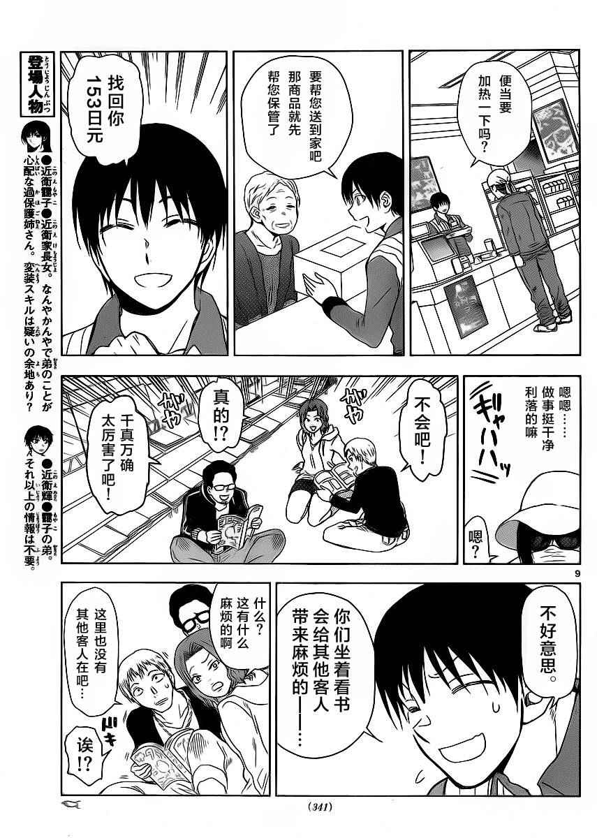 《姐姐的妄想日记》第249话 第3页