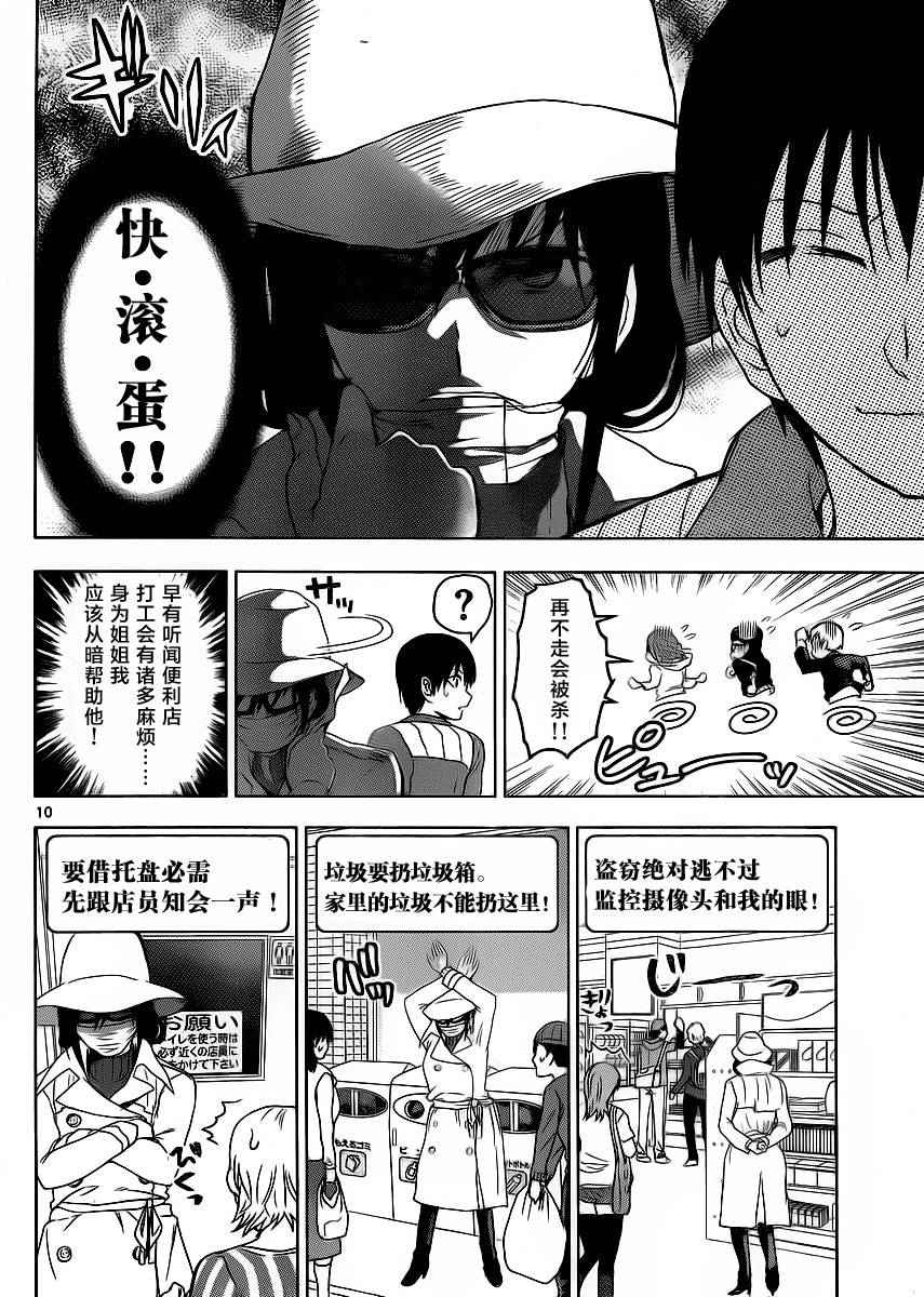 《姐姐的妄想日记》第249话 第4页