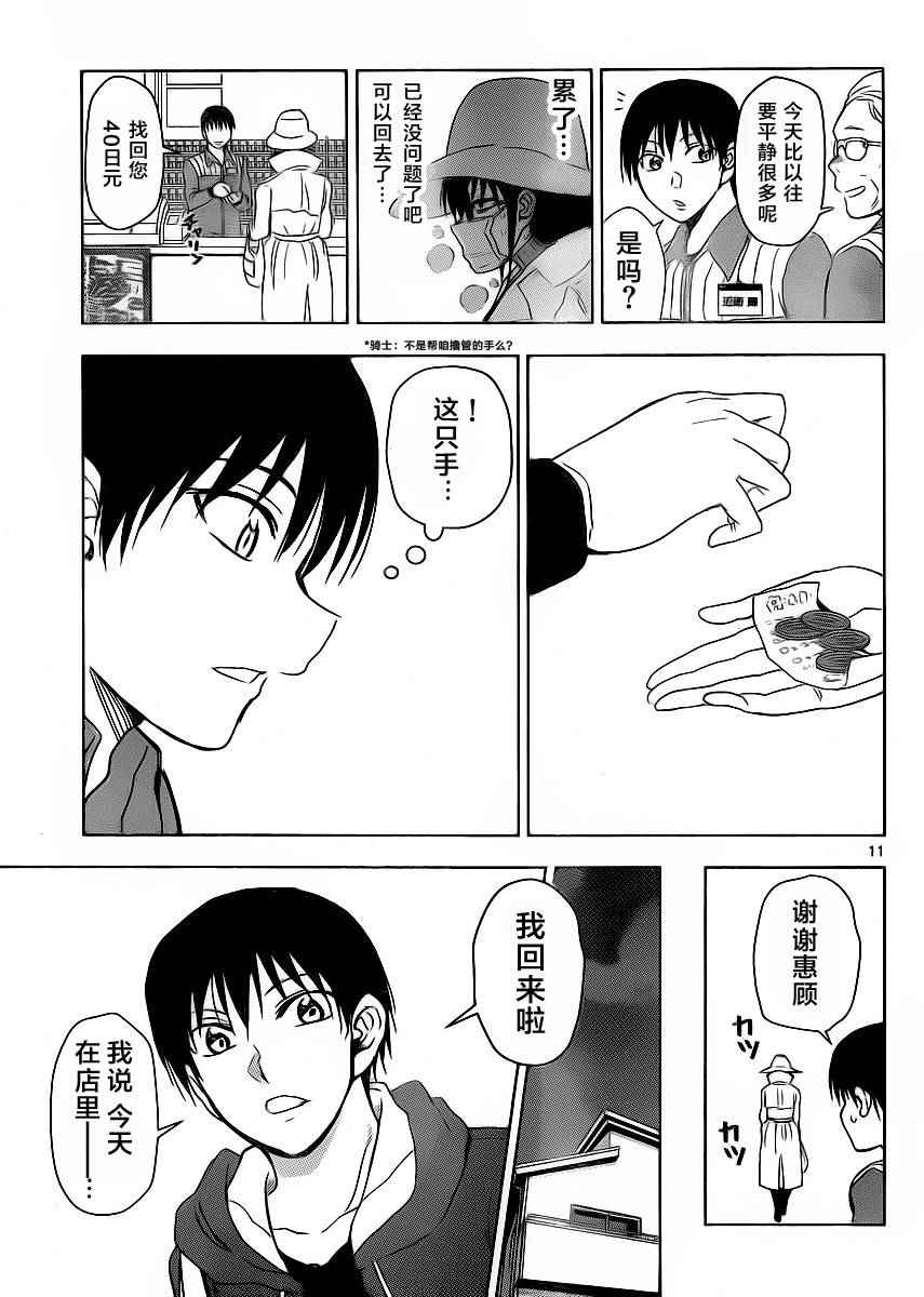 《姐姐的妄想日记》第249话 第5页