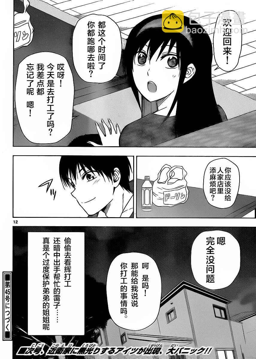 《姐姐的妄想日记》第249话 第6页