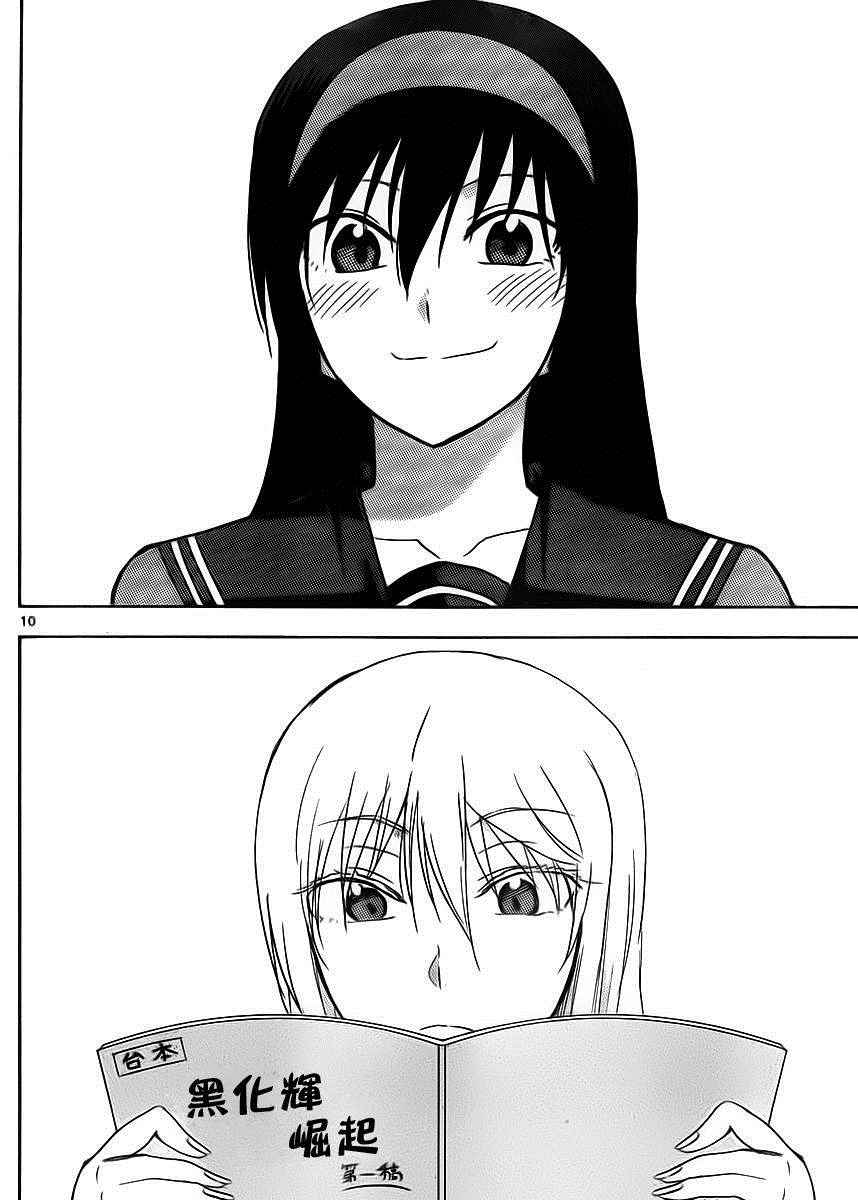 《姐姐的妄想日记》第252话 第10页
