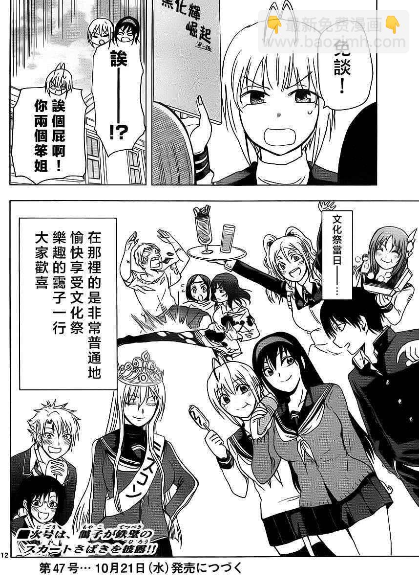 《姐姐的妄想日记》第252话 第12页