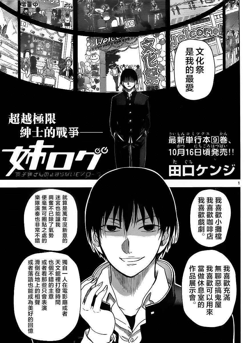 《姐姐的妄想日记》第252话 第1页
