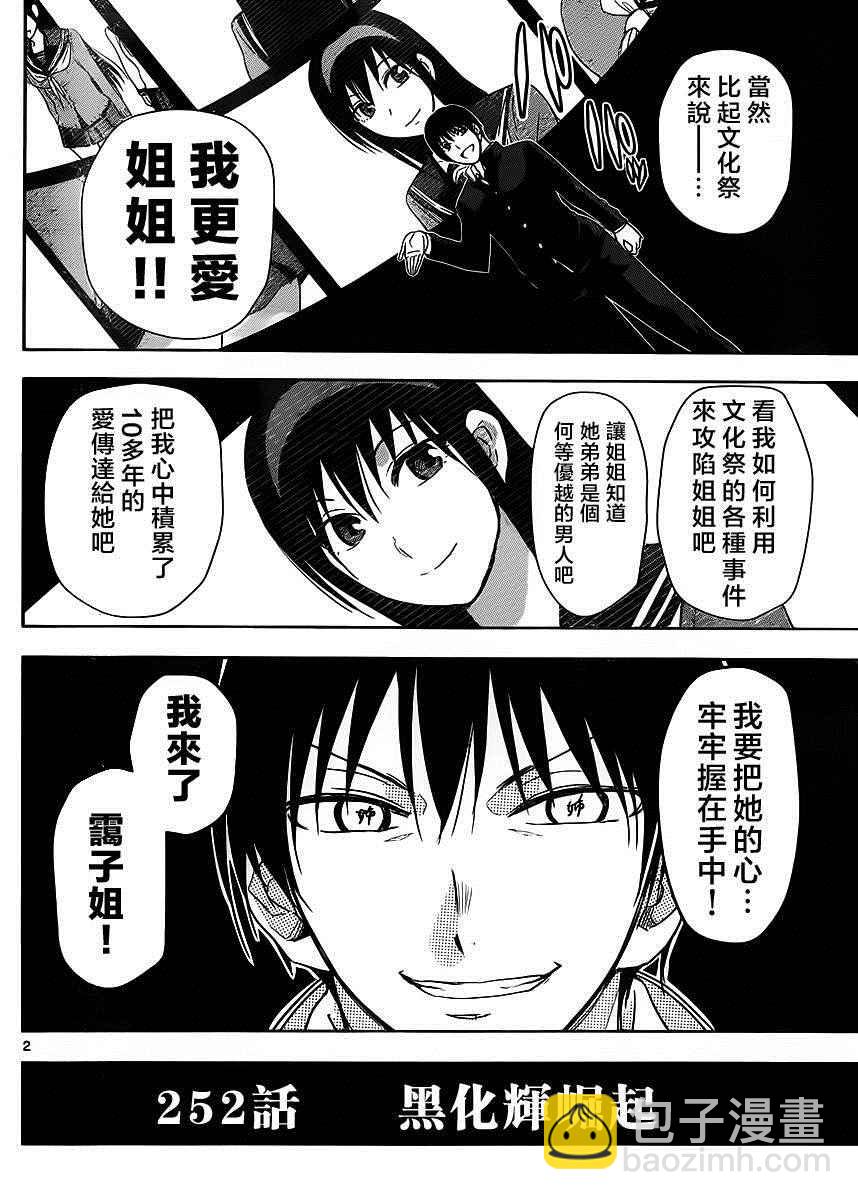 《姐姐的妄想日记》第252话 第2页