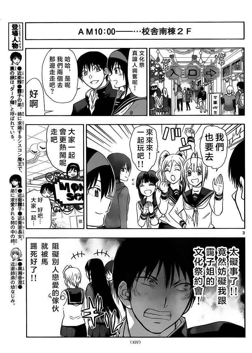 《姐姐的妄想日记》第252话 第3页