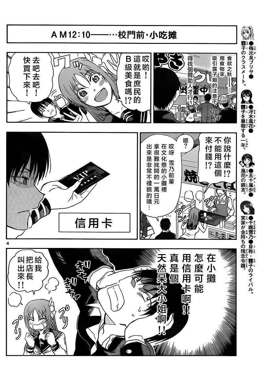 《姐姐的妄想日记》第252话 第4页