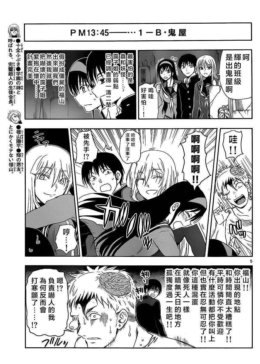 《姐姐的妄想日记》第252话 第5页