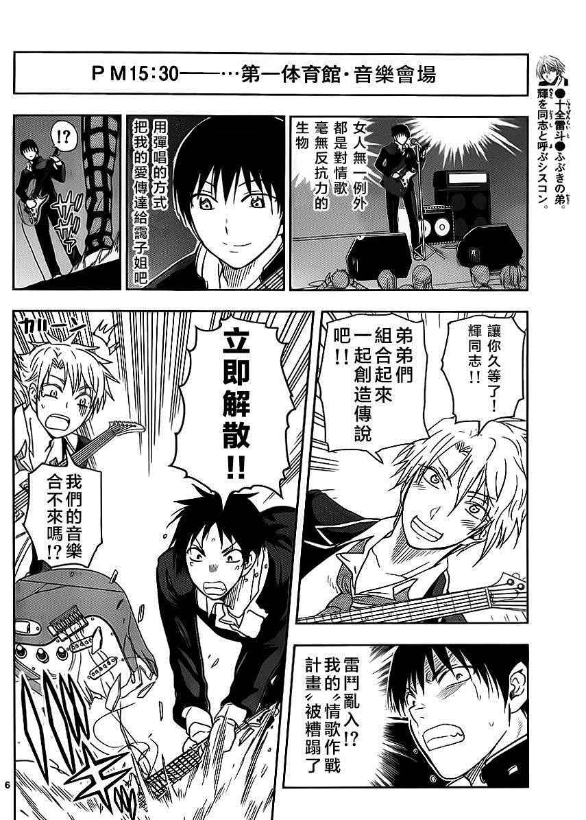 《姐姐的妄想日记》第252话 第6页
