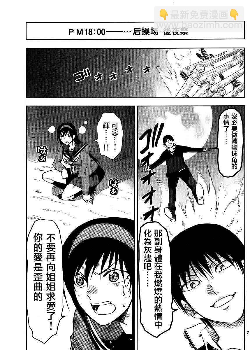 《姐姐的妄想日记》第252话 第7页