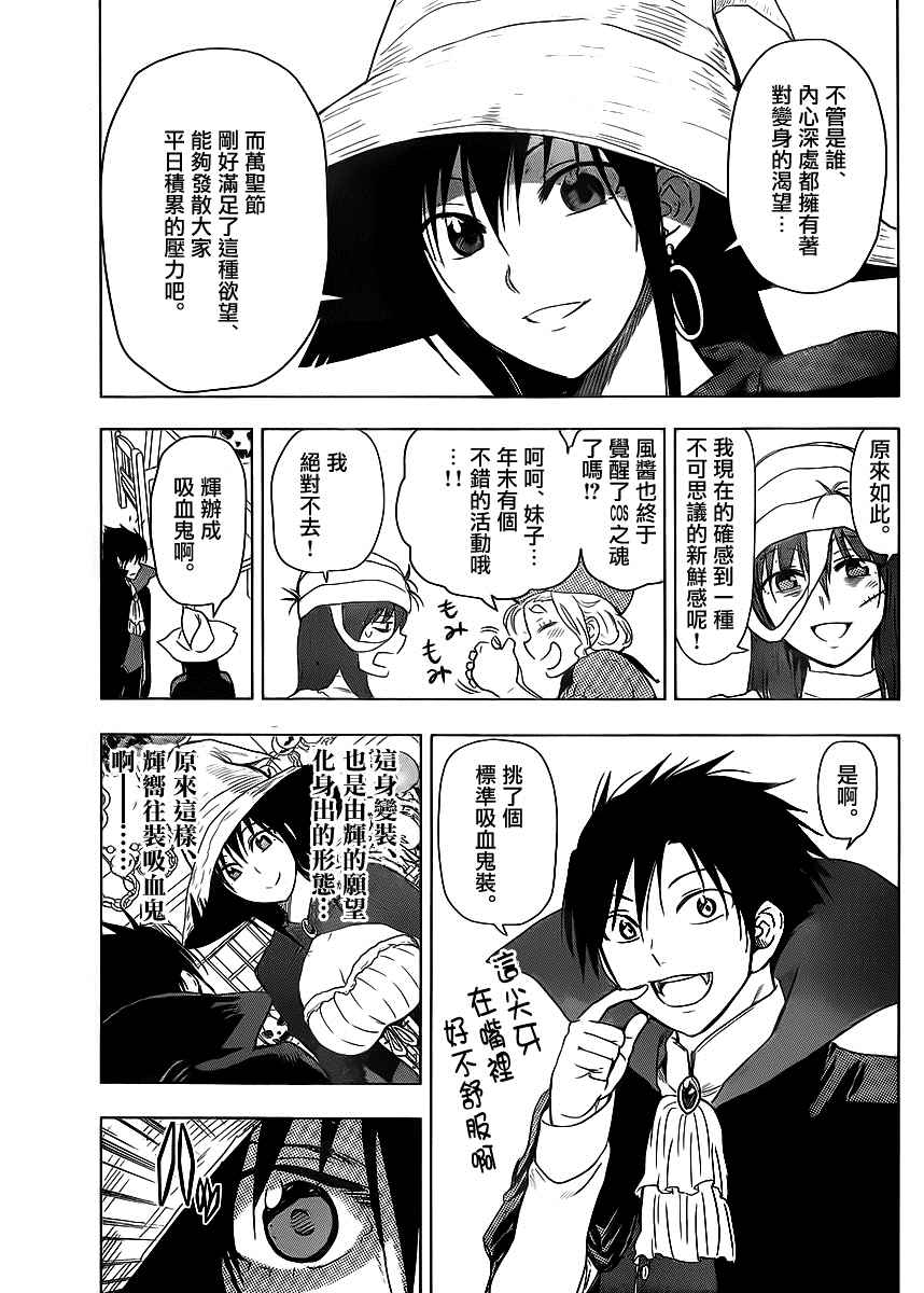 《姐姐的妄想日记》第256话 第3页