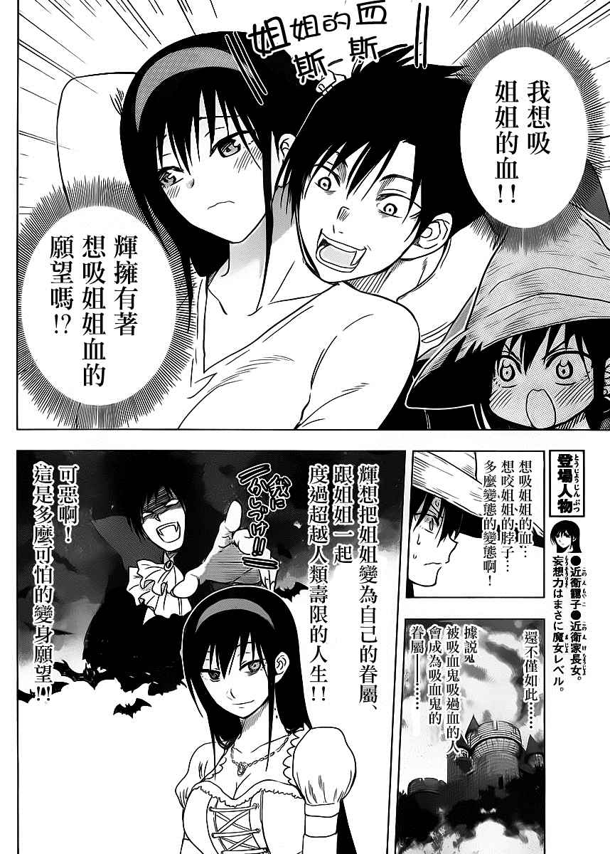 《姐姐的妄想日记》第256话 第4页