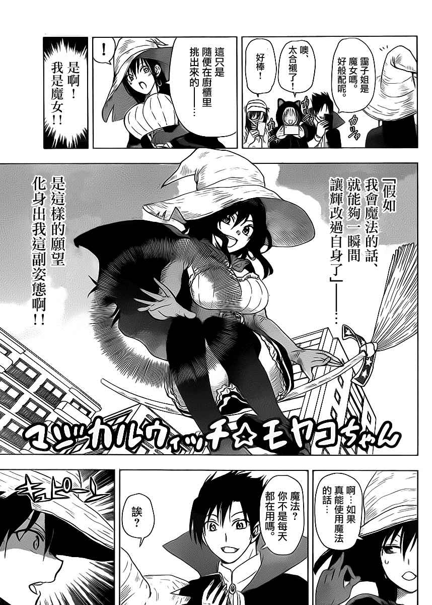 《姐姐的妄想日记》第256话 第5页