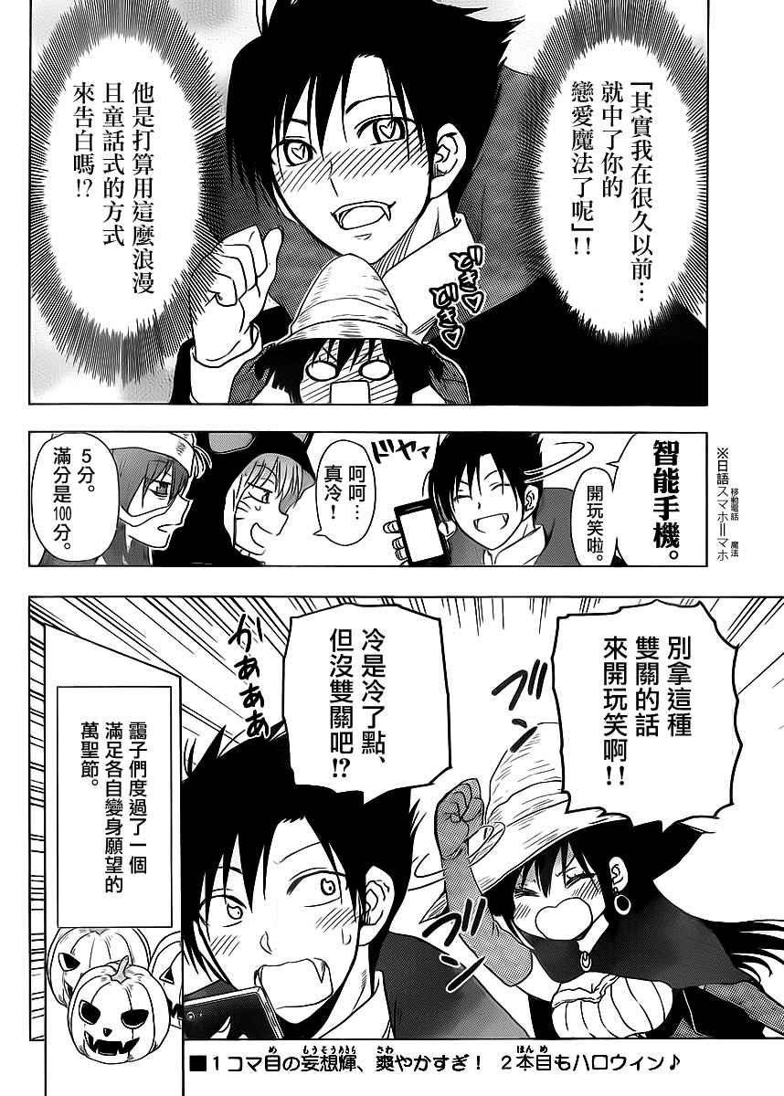 《姐姐的妄想日记》第256话 第6页