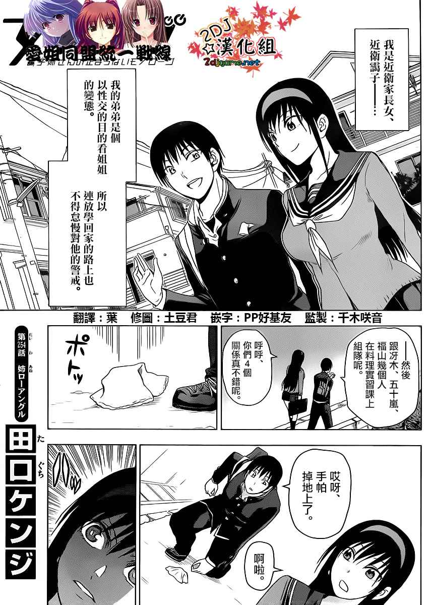 《姐姐的妄想日记》第254话 第1页