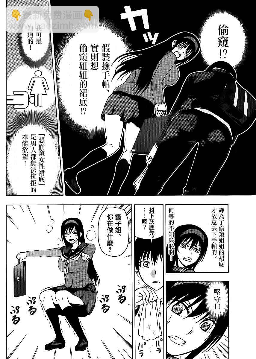《姐姐的妄想日记》第254话 第2页