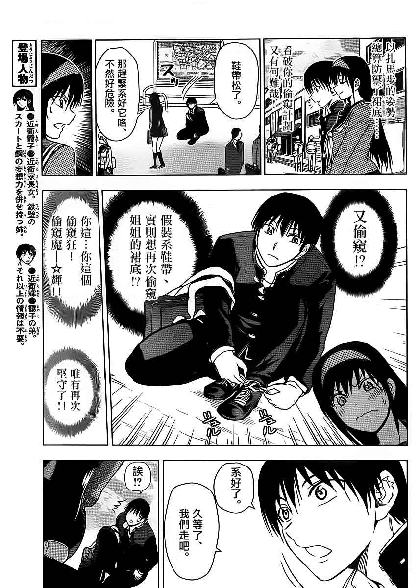 《姐姐的妄想日记》第254话 第3页